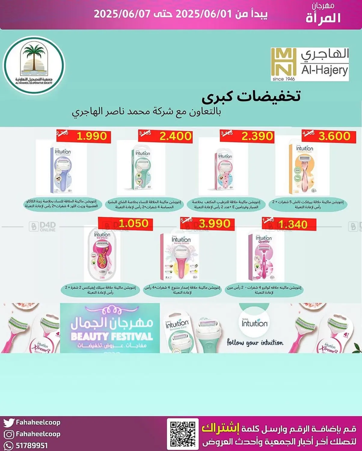 صفحة رقم 11 من مهرجان المرأة في جمعية فحيحيل التعاونية