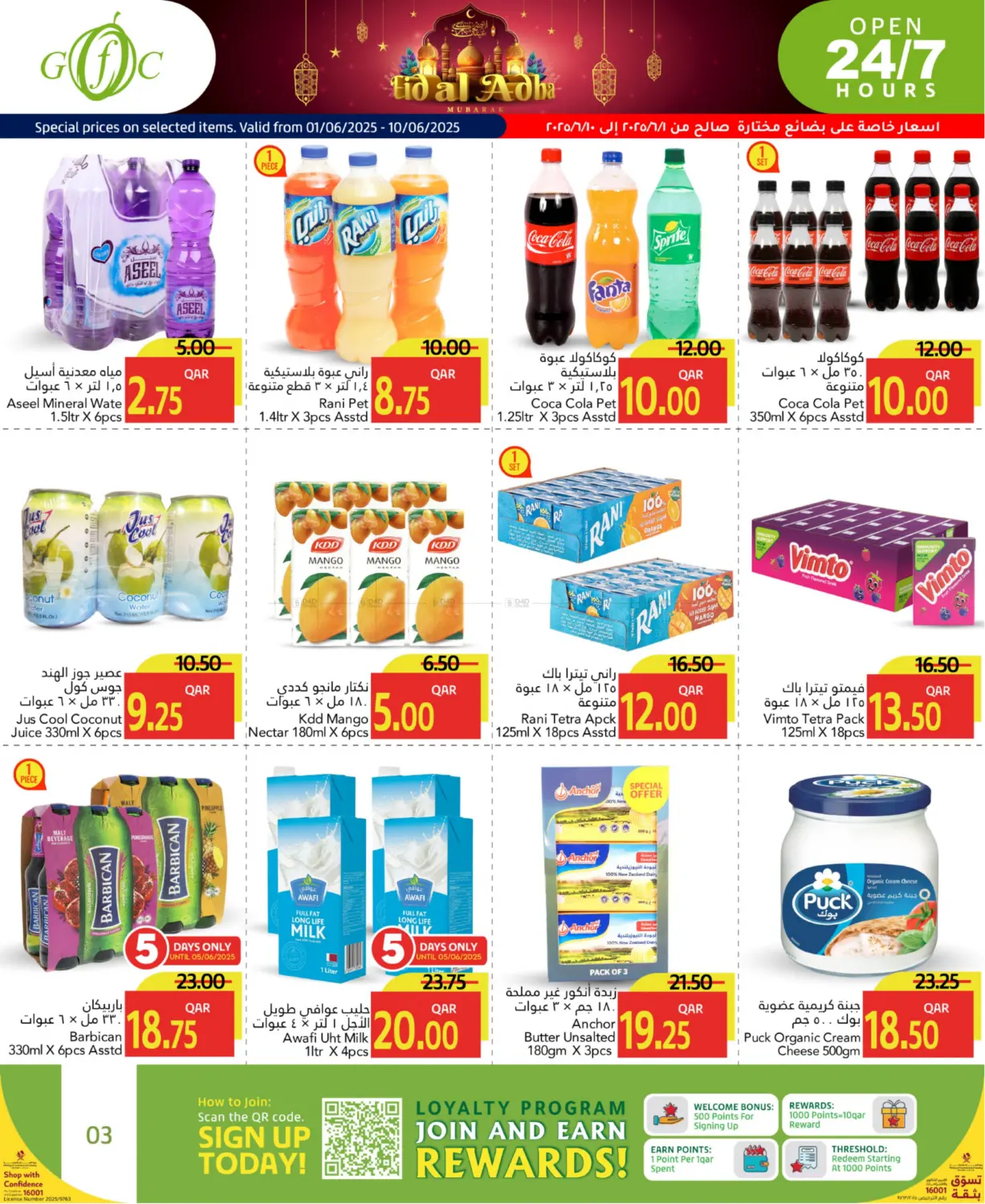 صفحة رقم 3 من Eid Al Adha Offers في جلف فود سنتر