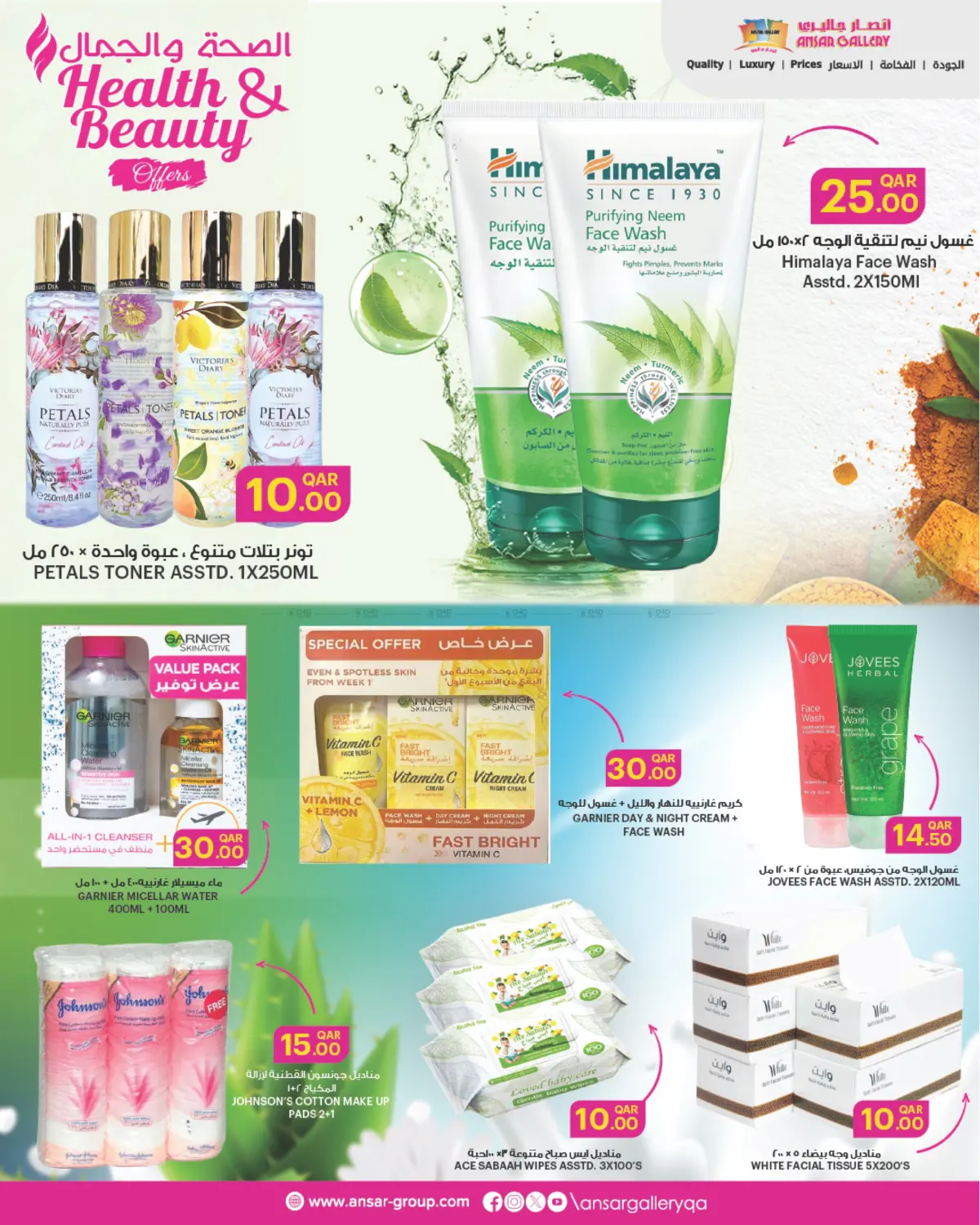 صفحة رقم 3 من Health & Beauty Offers في أنصار جاليري