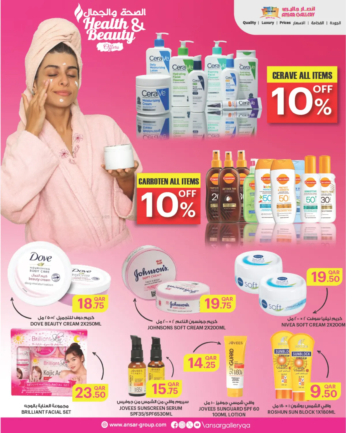 صفحة رقم 2 من Health & Beauty Offers في أنصار جاليري