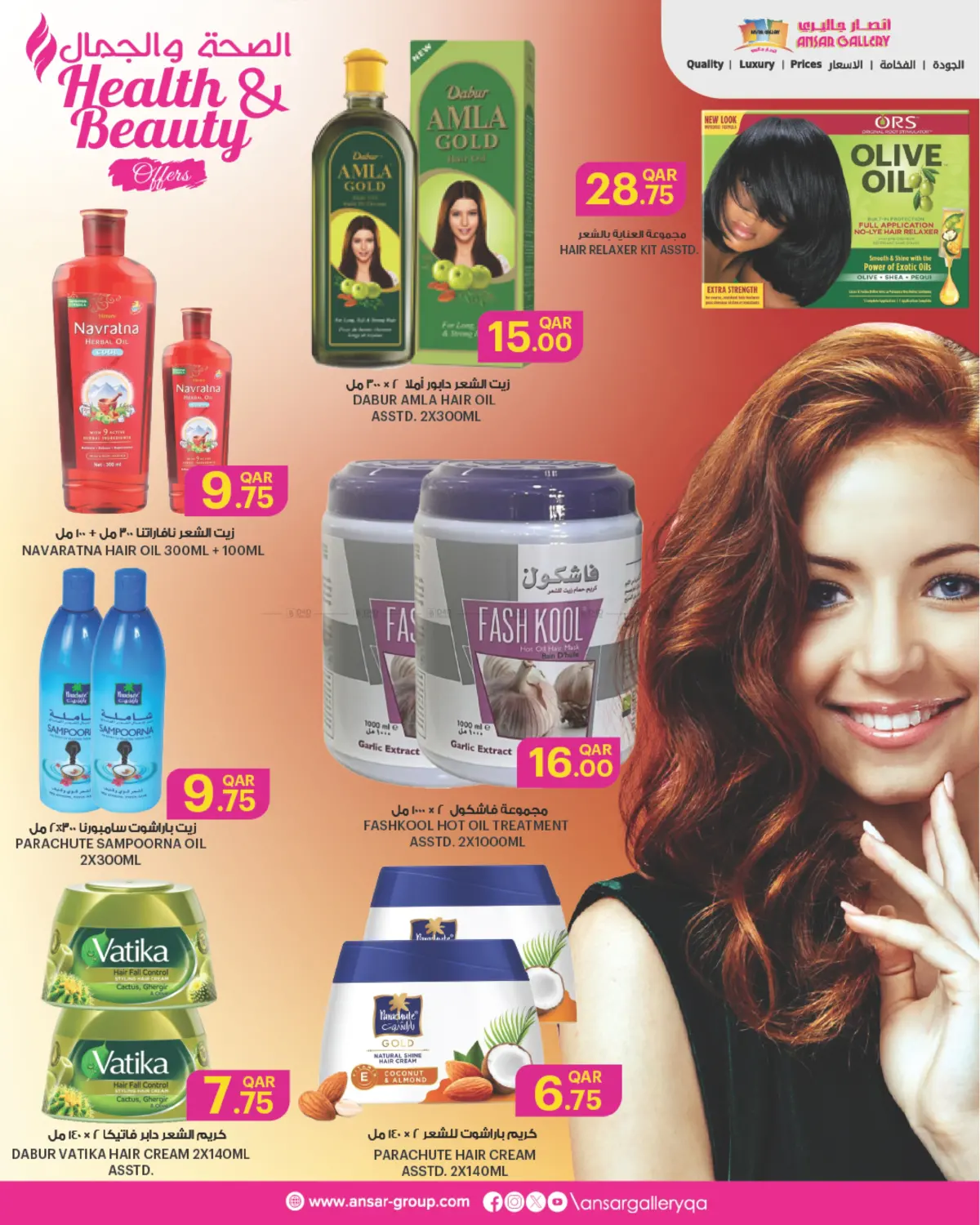 صفحة رقم 4 من Health & Beauty Offers في أنصار جاليري