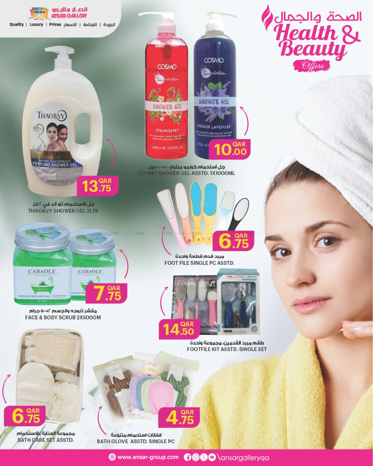 صفحة رقم 10 من Health & Beauty Offers في أنصار جاليري