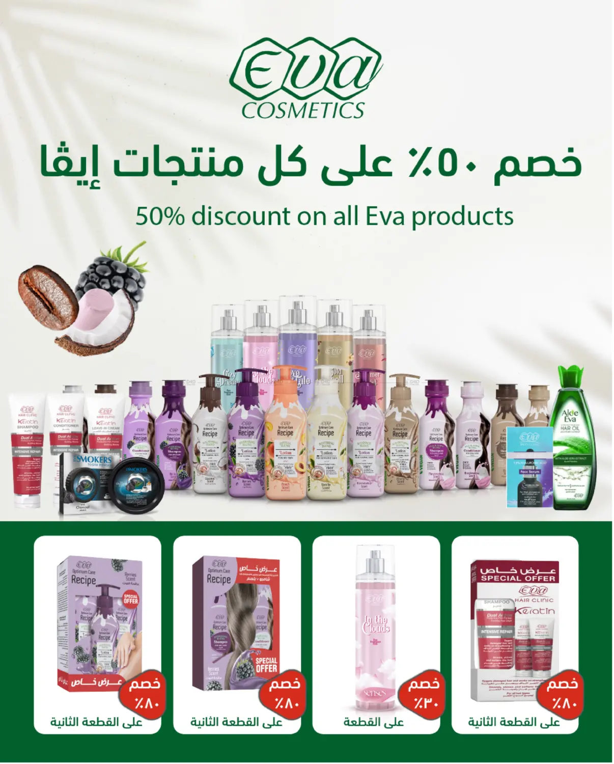 صفحة رقم 14 من Health & Beauty Offers في أنصار جاليري