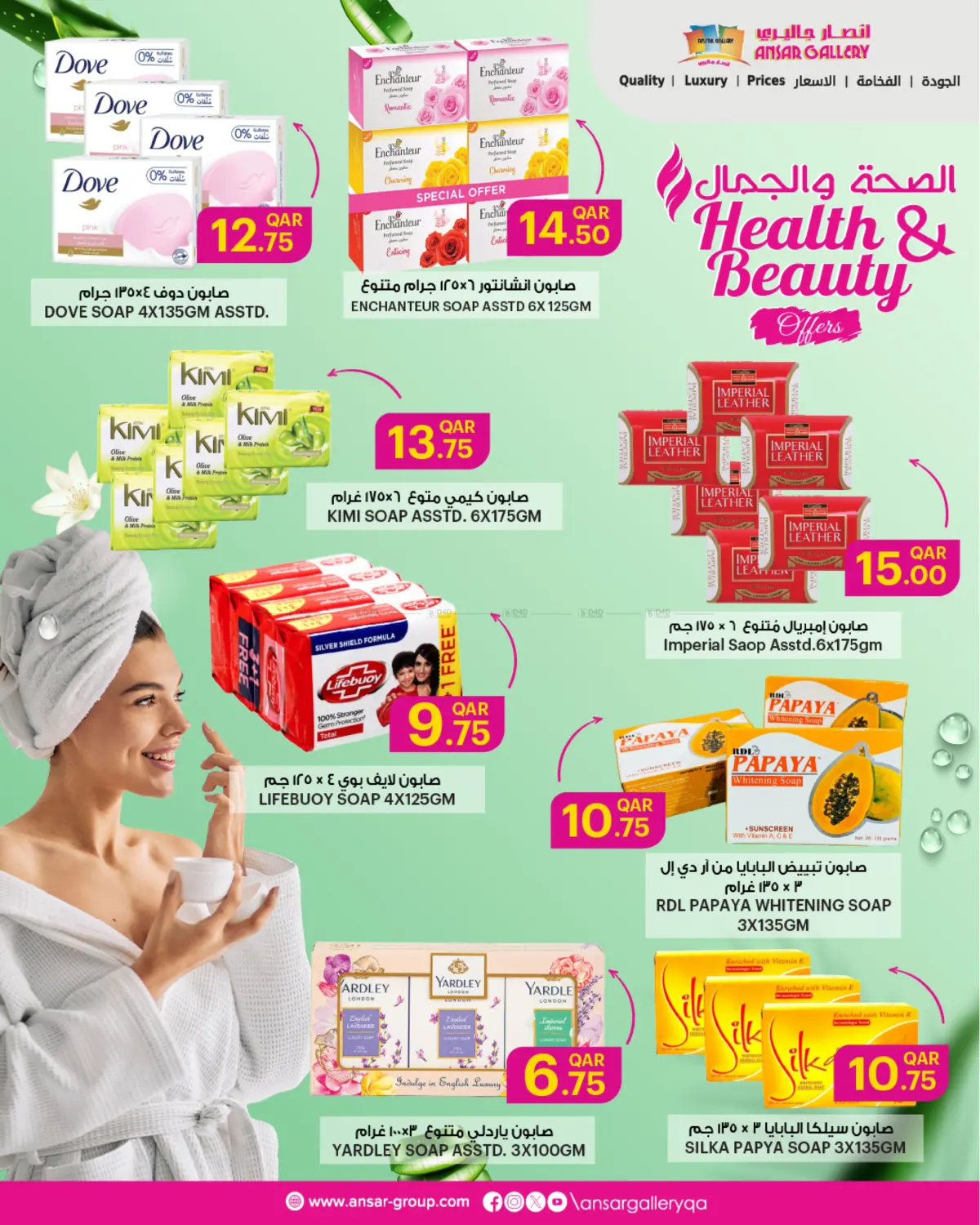 صفحة رقم 11 من Health & Beauty Offers في أنصار جاليري