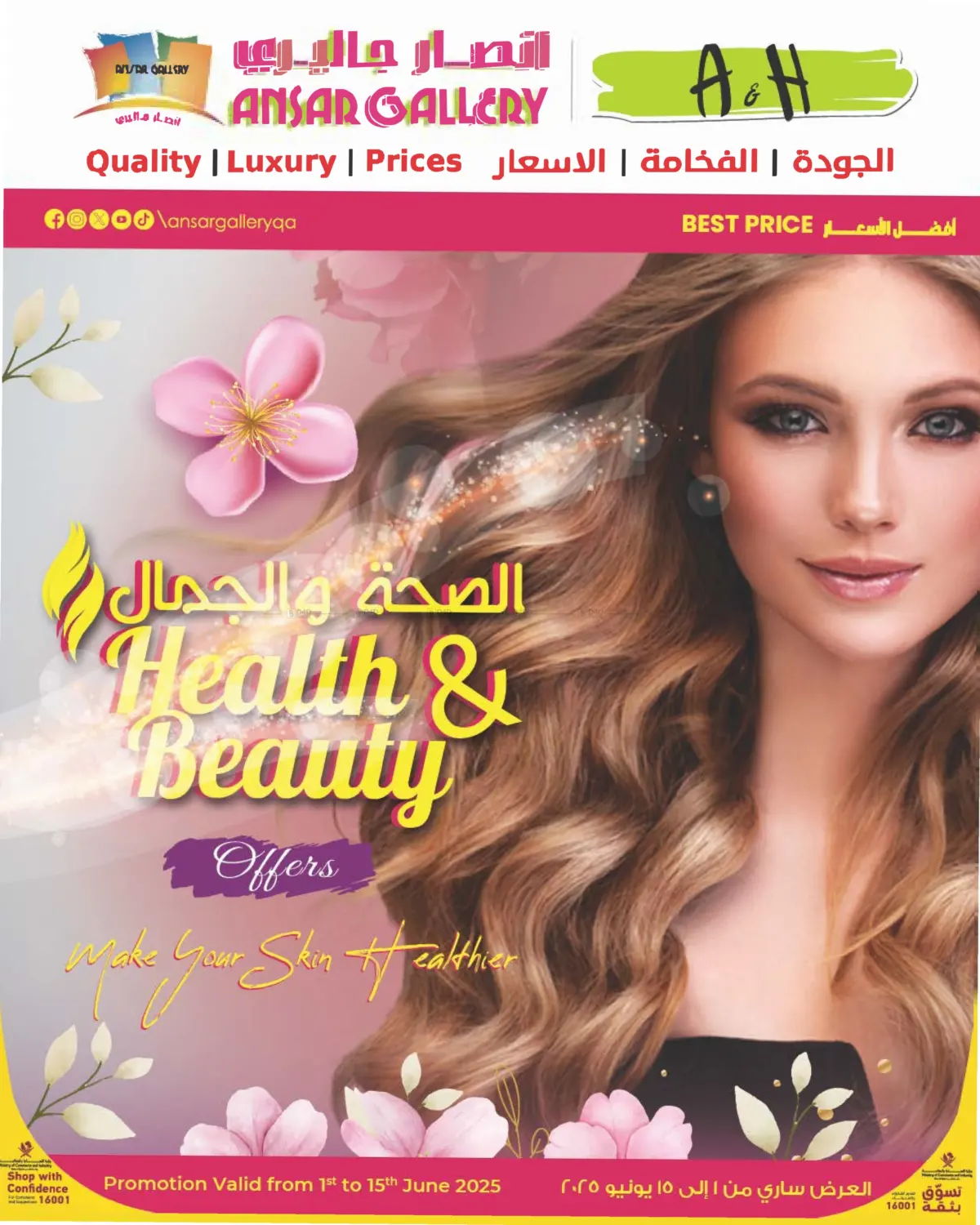 صفحة رقم 1 من Health & Beauty Offers في أنصار جاليري