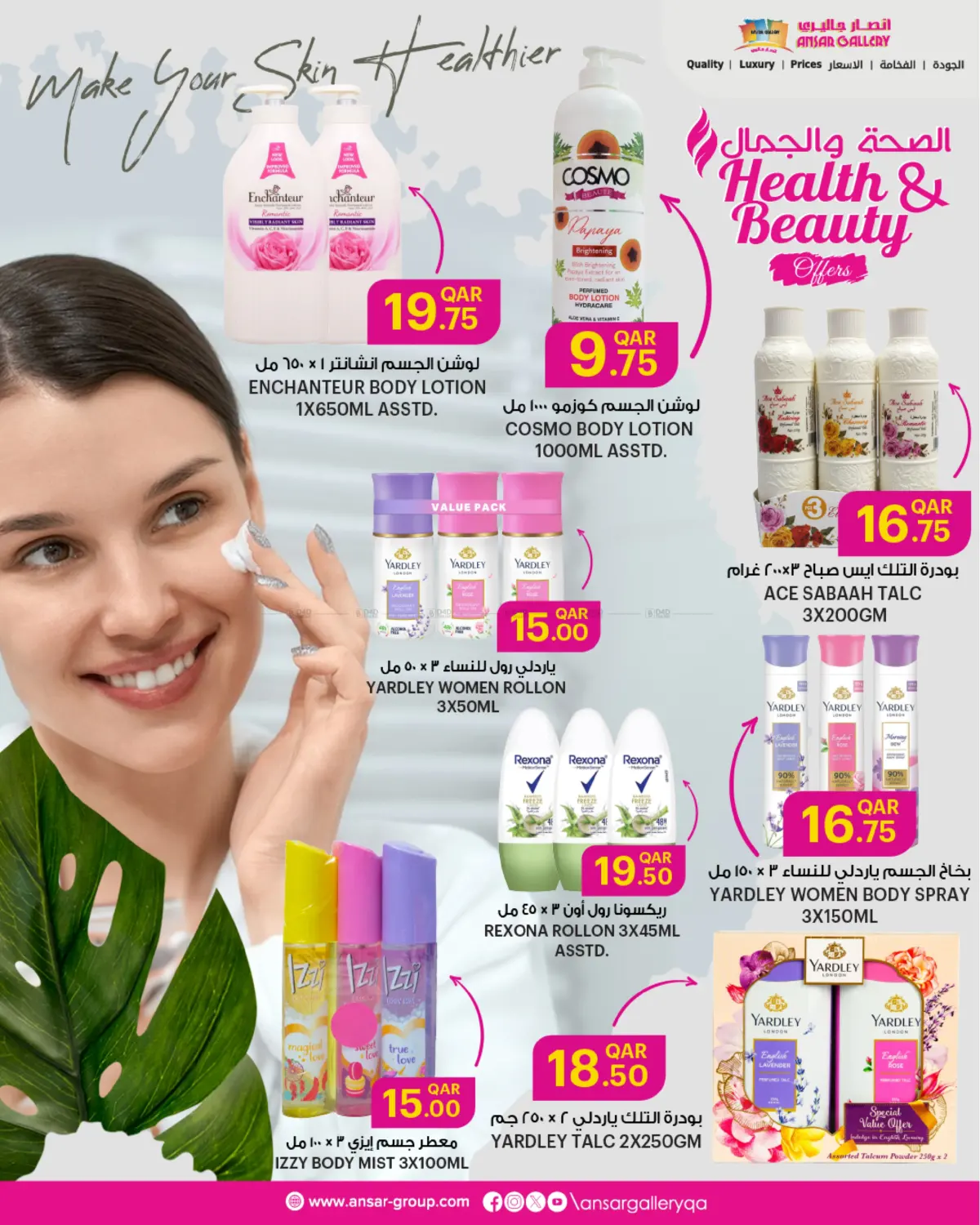 صفحة رقم 5 من Health & Beauty Offers في أنصار جاليري