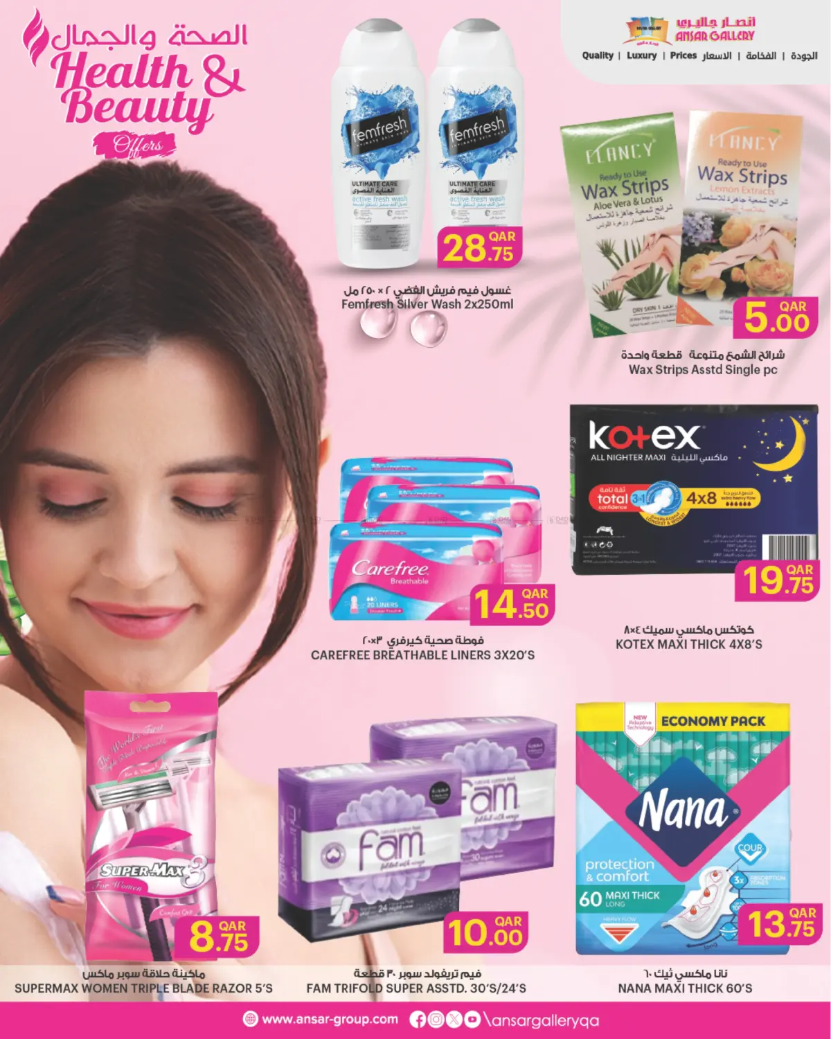 صفحة رقم 8 من Health & Beauty Offers في أنصار جاليري