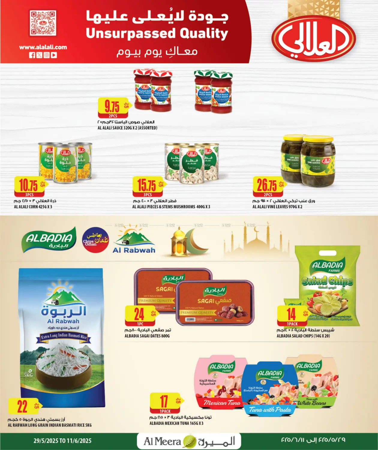 صفحة رقم 12 من عيد أضحى مبارك في شركة الميرة للمواد الاستهلاكية