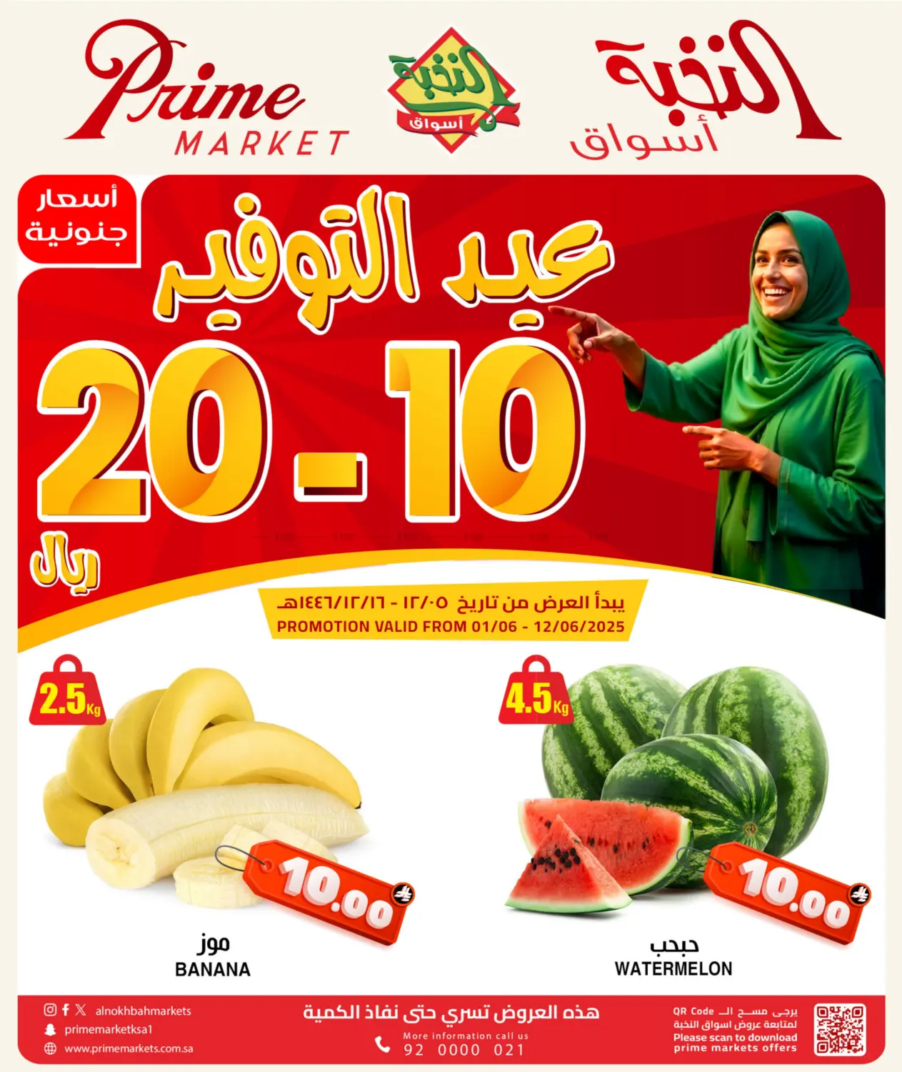 صفحة رقم 1 من 10 & 20 SAR في أسواق النخبة