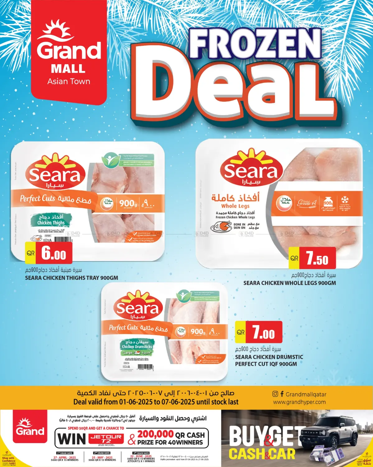 صفحة رقم 1 من Frozen Deal في جراند هايبرماركت