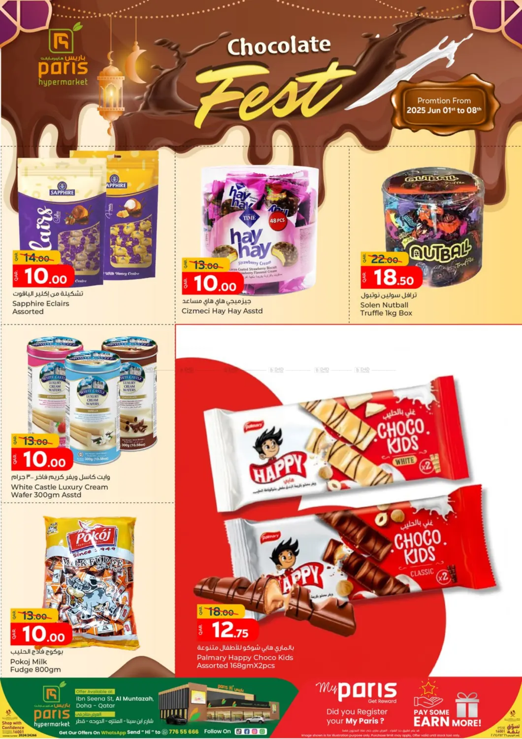 صفحة رقم 3 من Chocolate Fest في باريس هايبرماركت