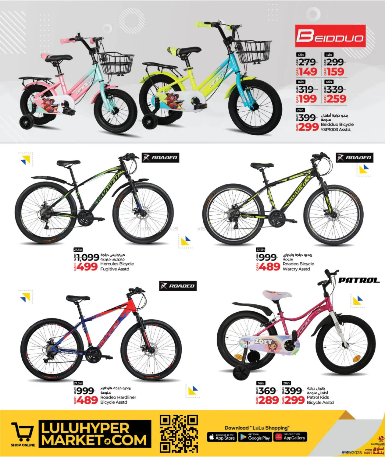 صفحة رقم 4 من World Bicycle Day في لولو هايبرماركت