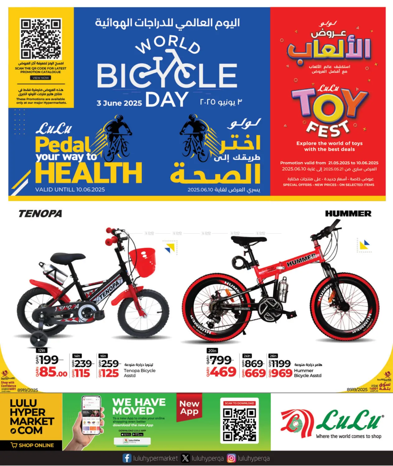 صفحة رقم 1 من World Bicycle Day في لولو هايبرماركت