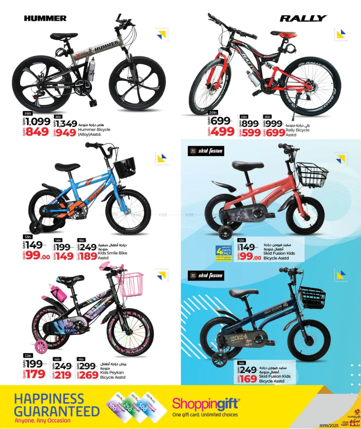 صفحة رقم 2 من World Bicycle Day في لولو هايبرماركت