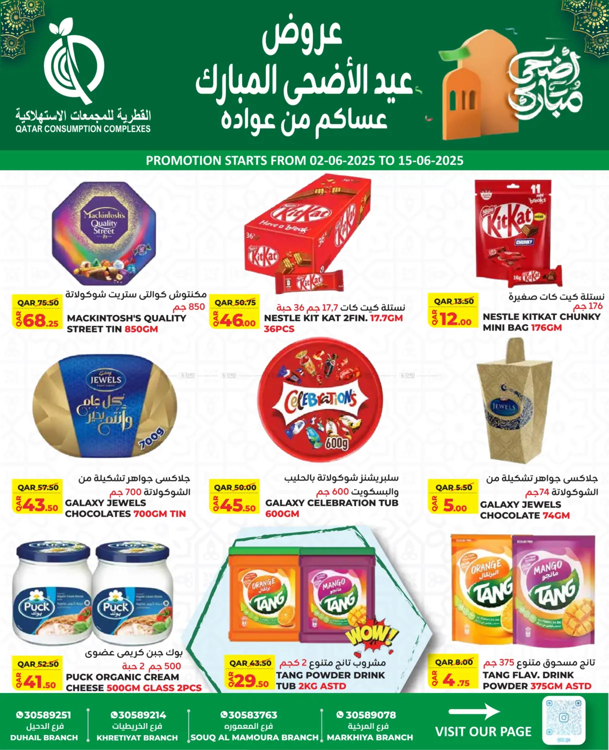 صفحة رقم 4 من عروض عيد الأضحى المبارك في القطرية للمجمعات الاستهلاكية