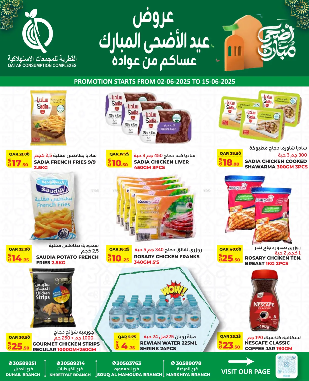 صفحة رقم 3 من عروض عيد الأضحى المبارك في القطرية للمجمعات الاستهلاكية