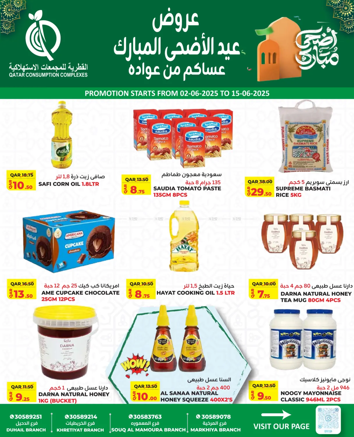 صفحة رقم 7 من عروض عيد الأضحى المبارك في القطرية للمجمعات الاستهلاكية