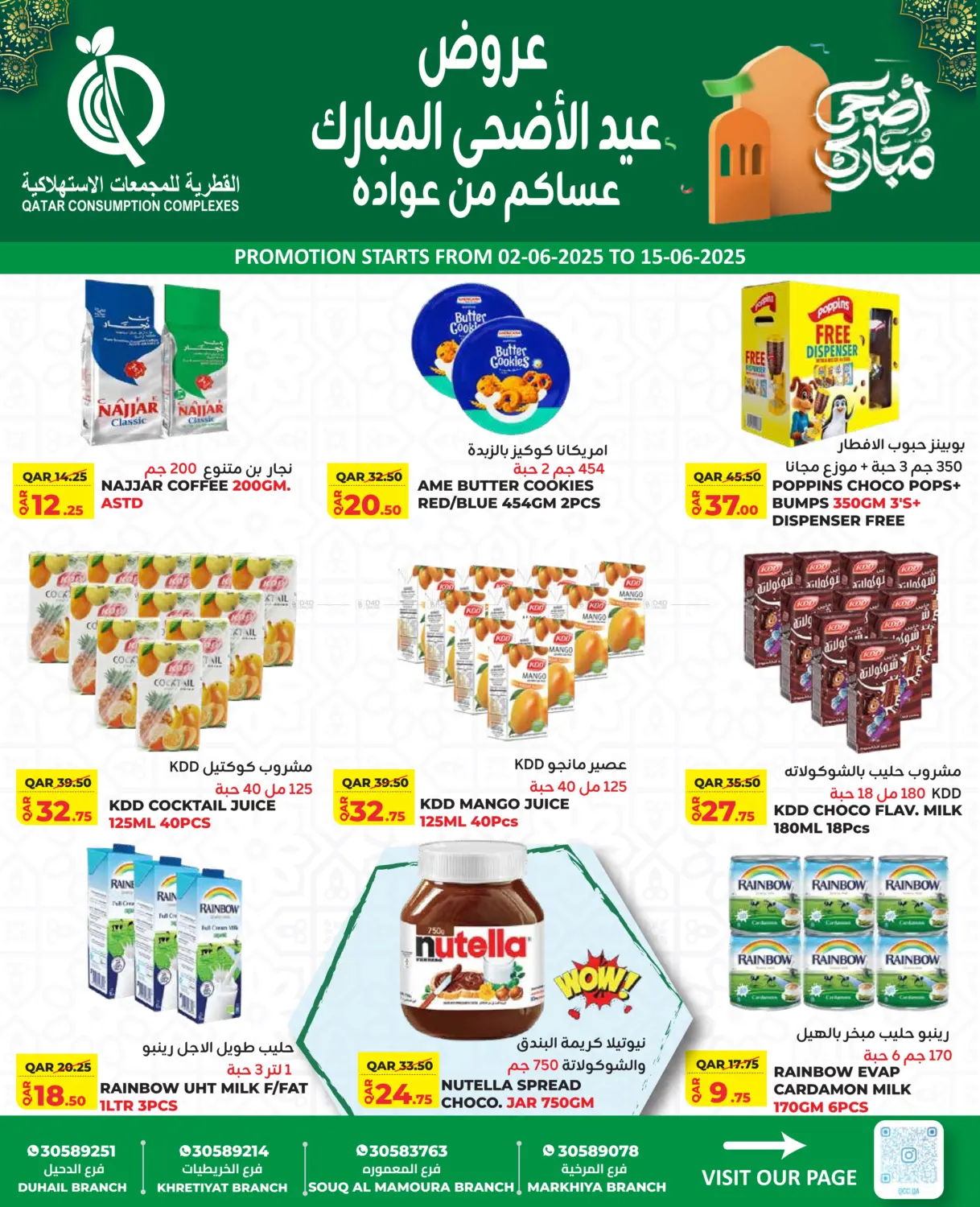 صفحة رقم 6 من عروض عيد الأضحى المبارك في القطرية للمجمعات الاستهلاكية