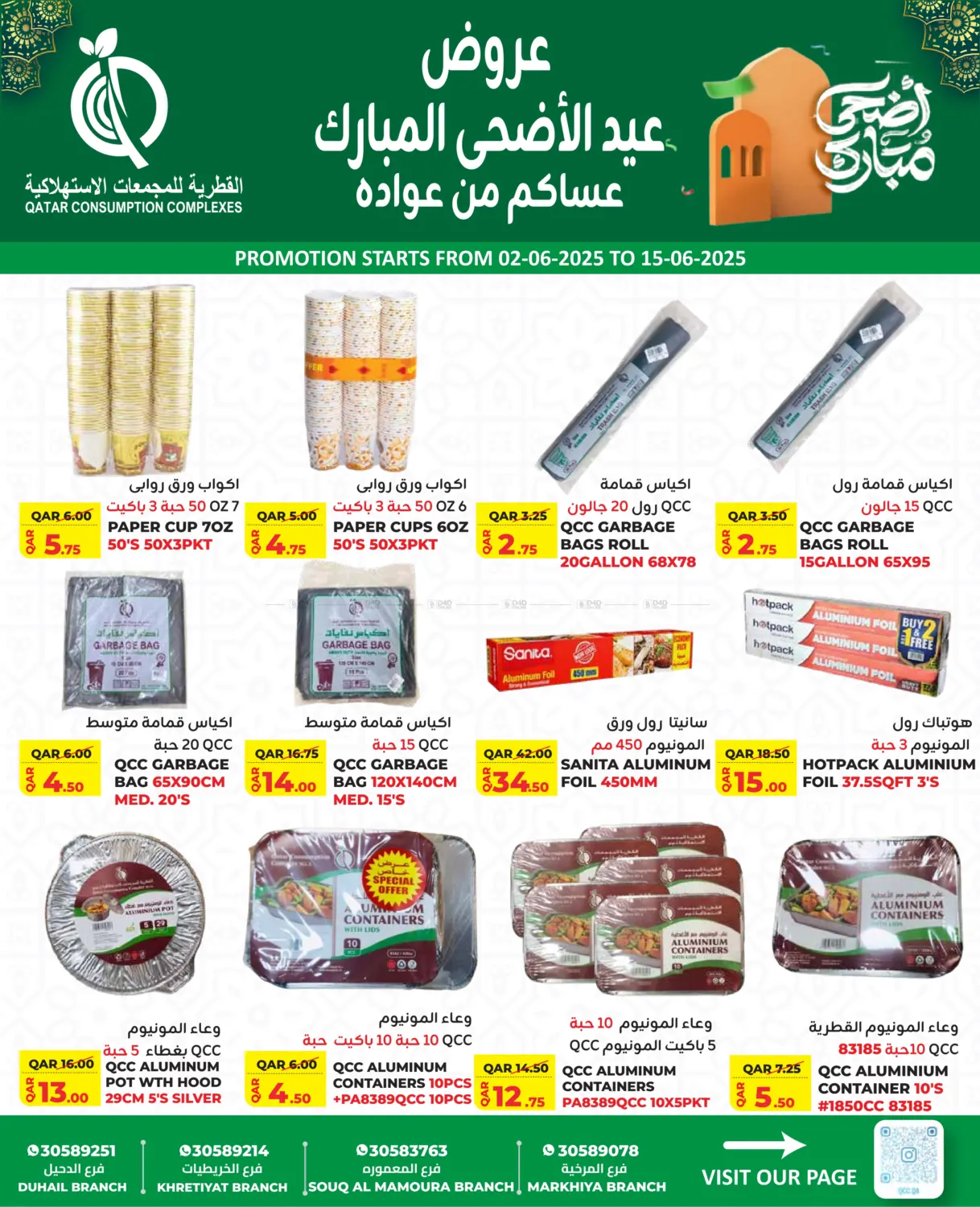 صفحة رقم 10 من عروض عيد الأضحى المبارك في القطرية للمجمعات الاستهلاكية