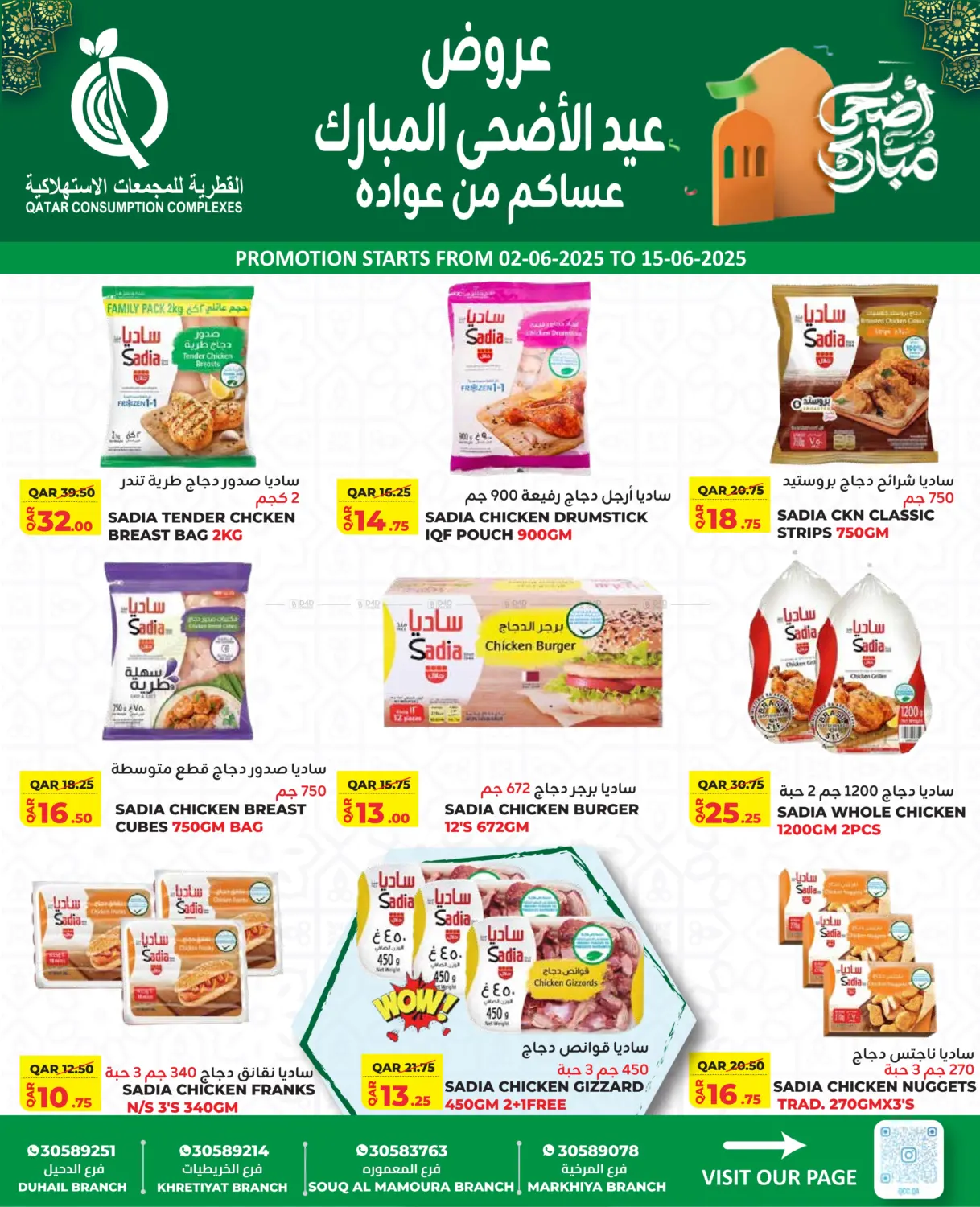 صفحة رقم 2 من عروض عيد الأضحى المبارك في القطرية للمجمعات الاستهلاكية