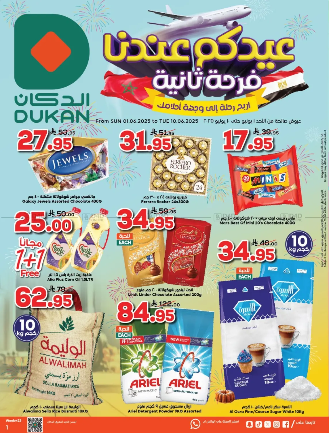 صفحة رقم 1 من Special Offer في الدكان