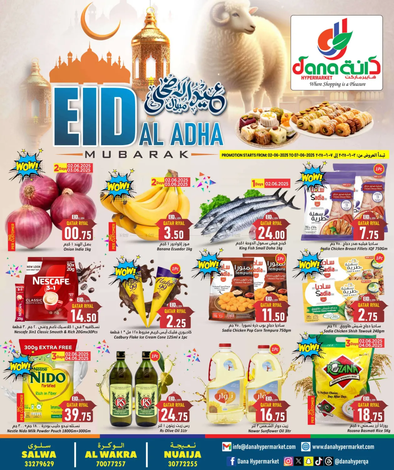 صفحة رقم 1 من Eid Al Adha Mubarak في دانة هايبرماركت