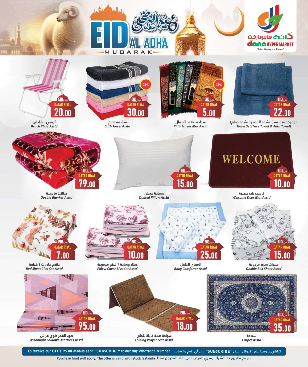 صفحة رقم 14 من Eid Al Adha Mubarak في دانة هايبرماركت