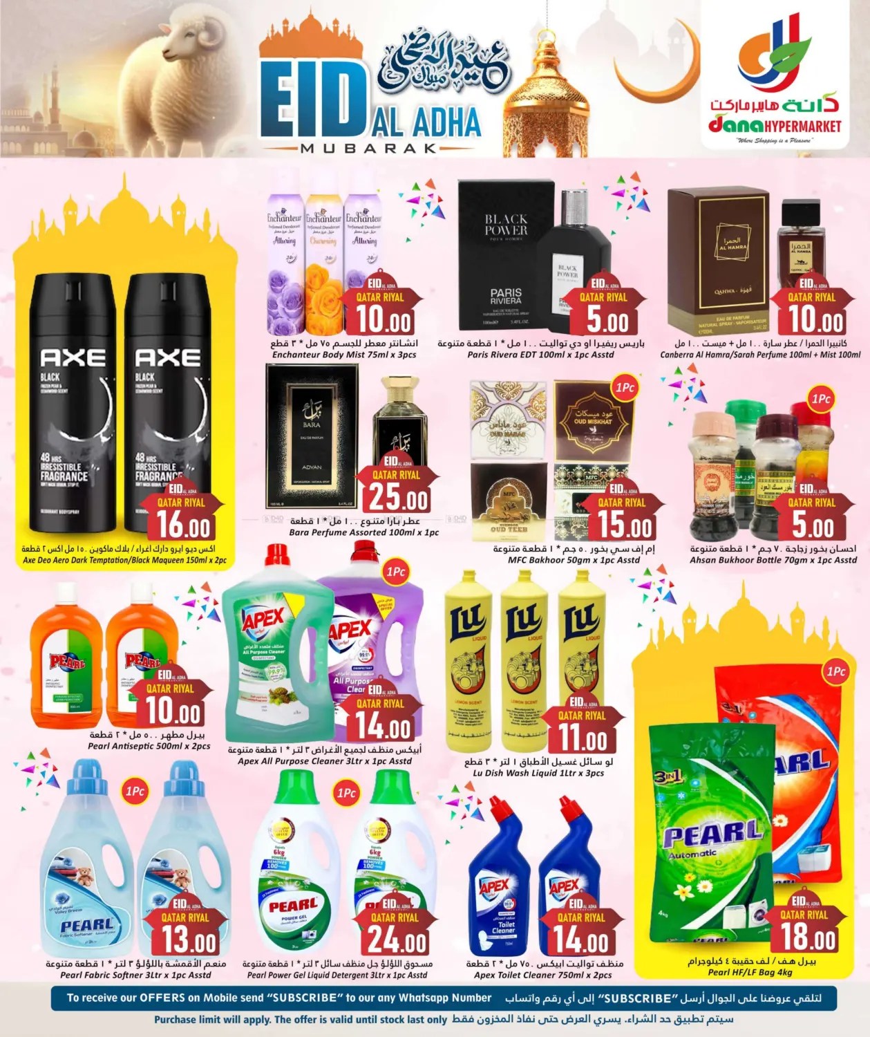 صفحة رقم 12 من Eid Al Adha Mubarak في دانة هايبرماركت