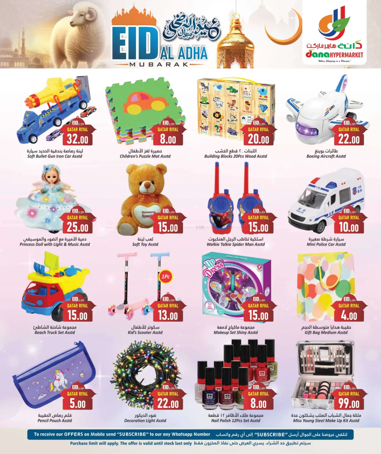 صفحة رقم 15 من Eid Al Adha Mubarak في دانة هايبرماركت