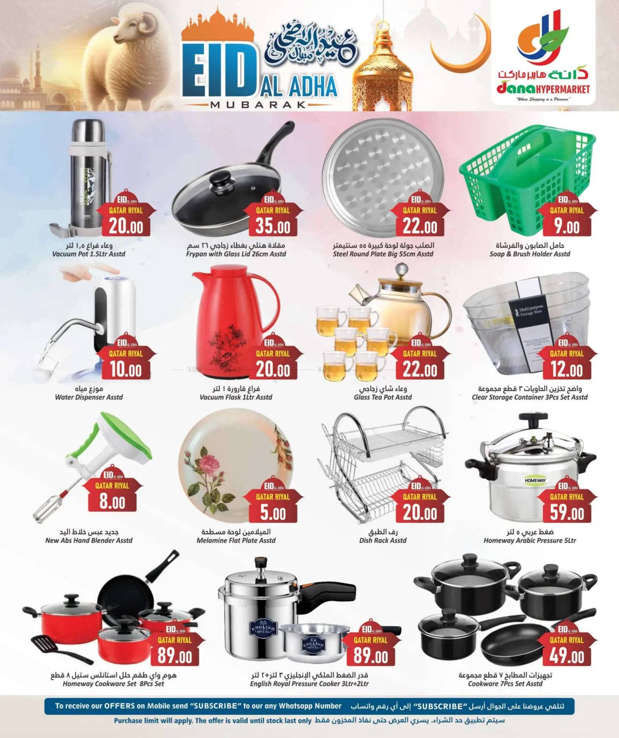 صفحة رقم 16 من Eid Al Adha Mubarak في دانة هايبرماركت