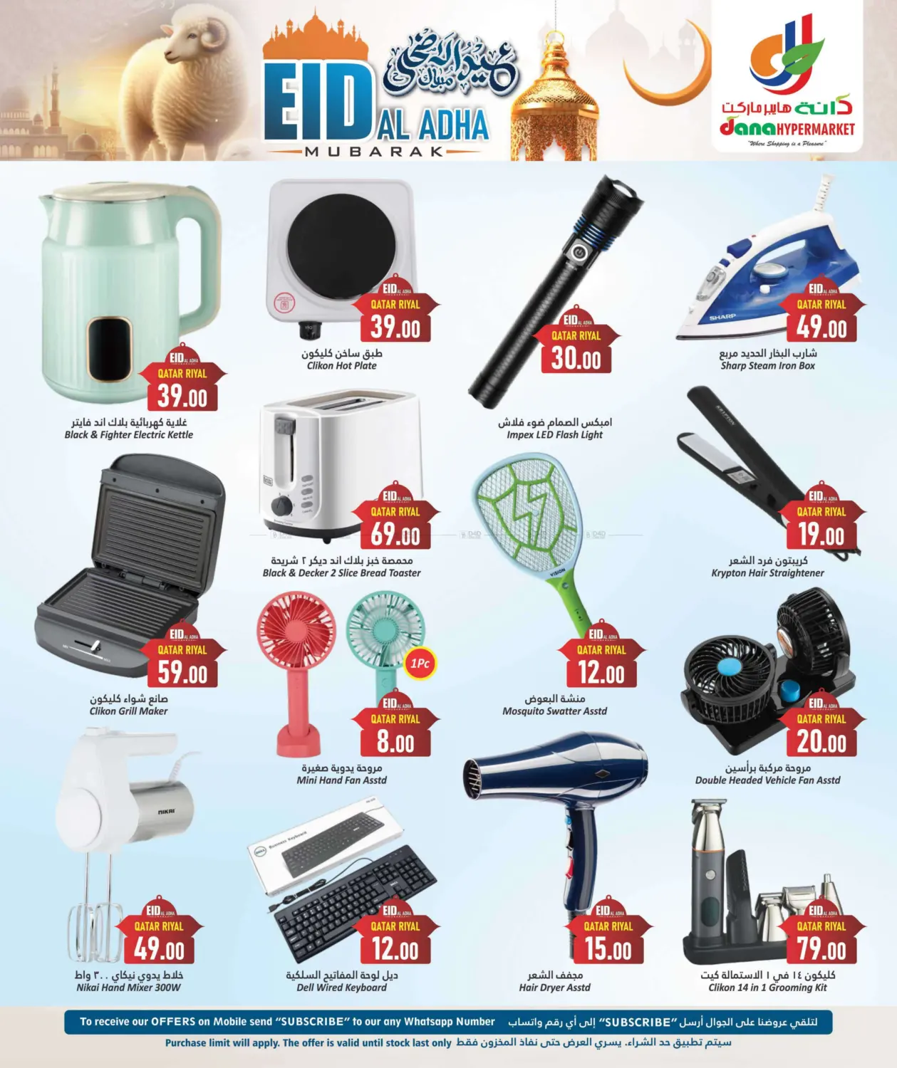 صفحة رقم 18 من Eid Al Adha Mubarak في دانة هايبرماركت