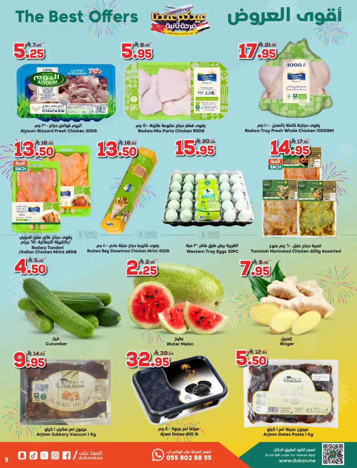 صفحة رقم 5 من Special Offer في الدكان