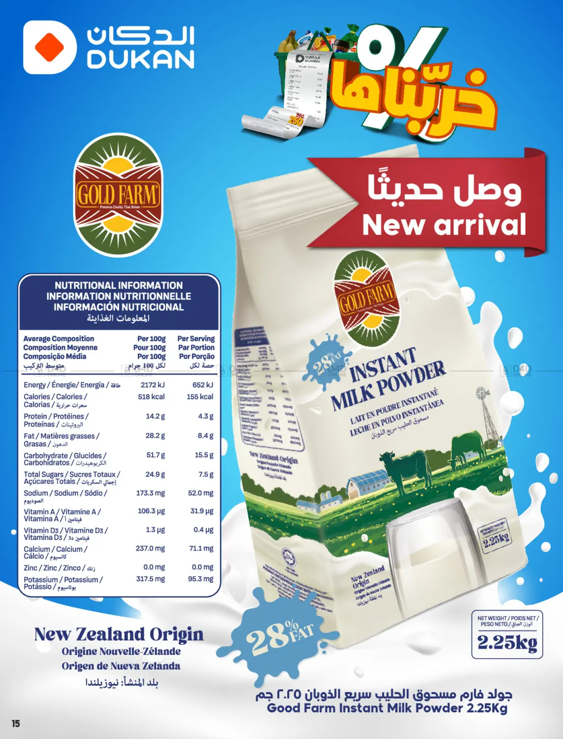 صفحة رقم 15 من Special Offer في الدكان
