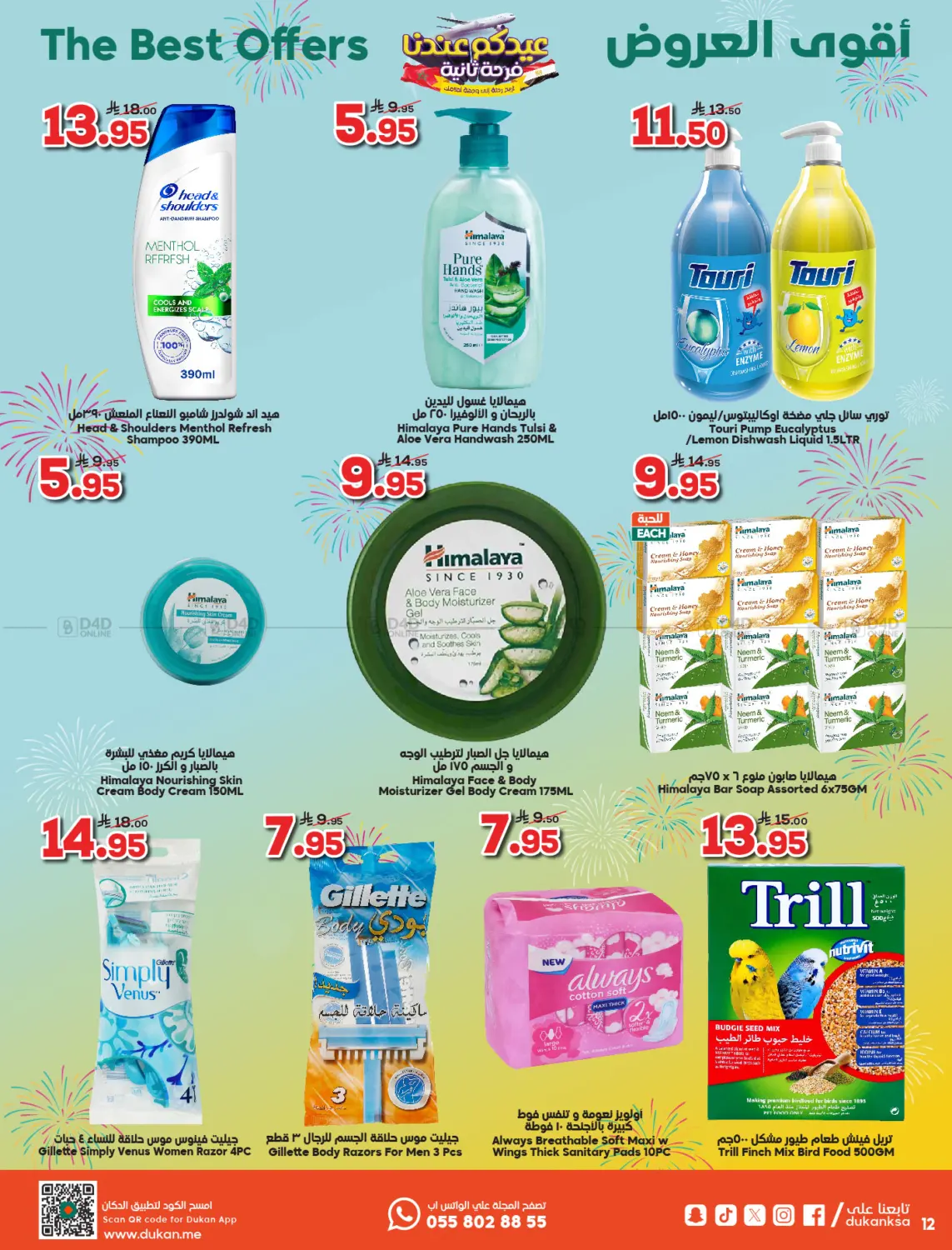 صفحة رقم 12 من Special Offer في الدكان