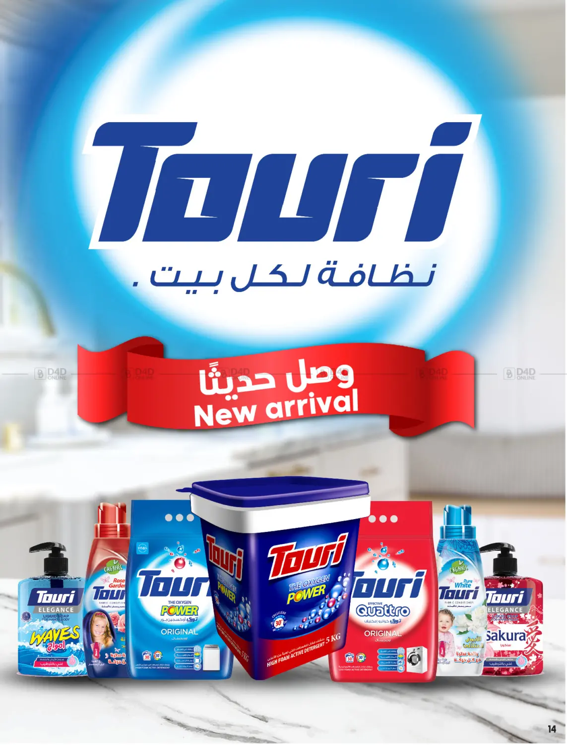 صفحة رقم 14 من Special Offer في الدكان