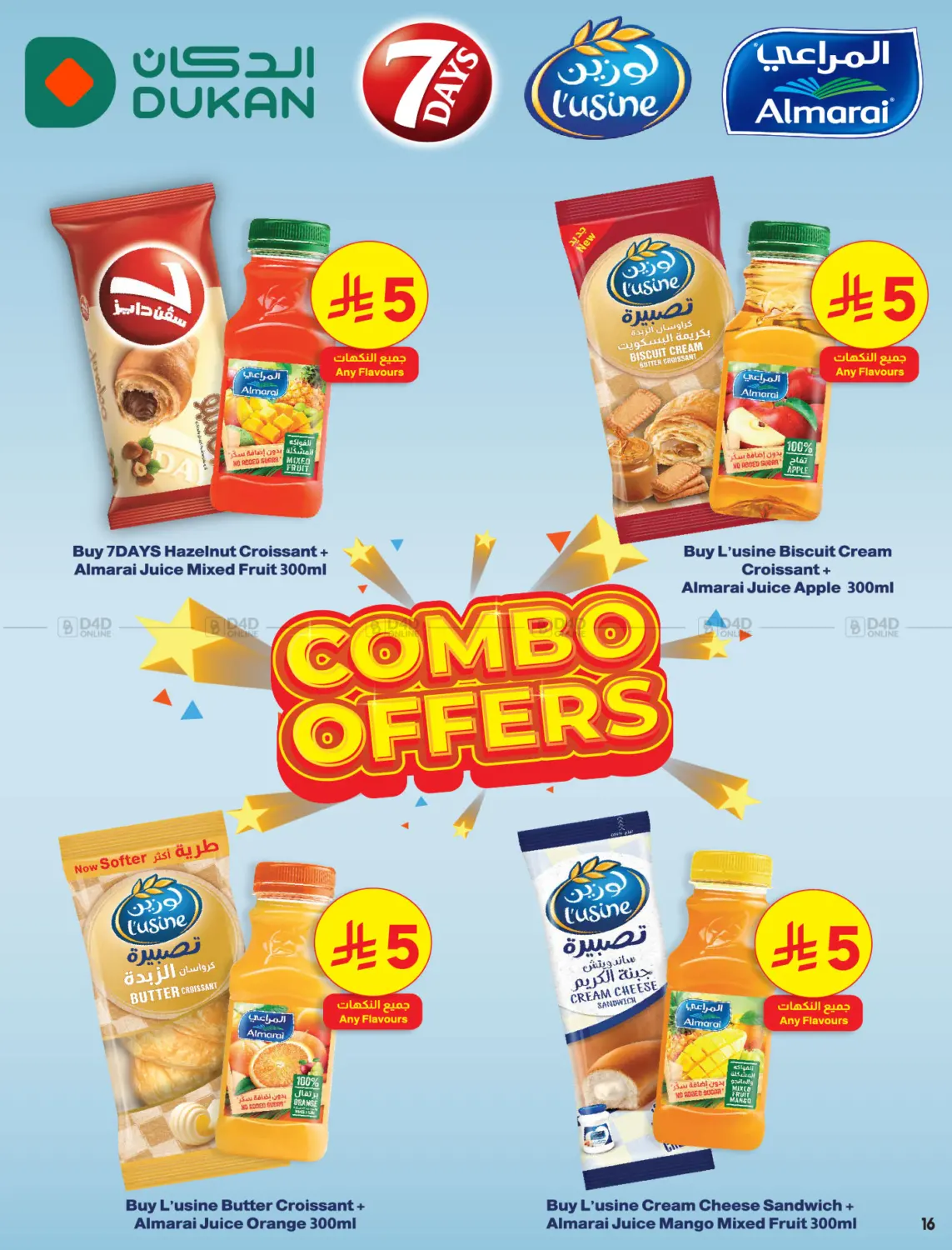 صفحة رقم 16 من Special Offer في الدكان