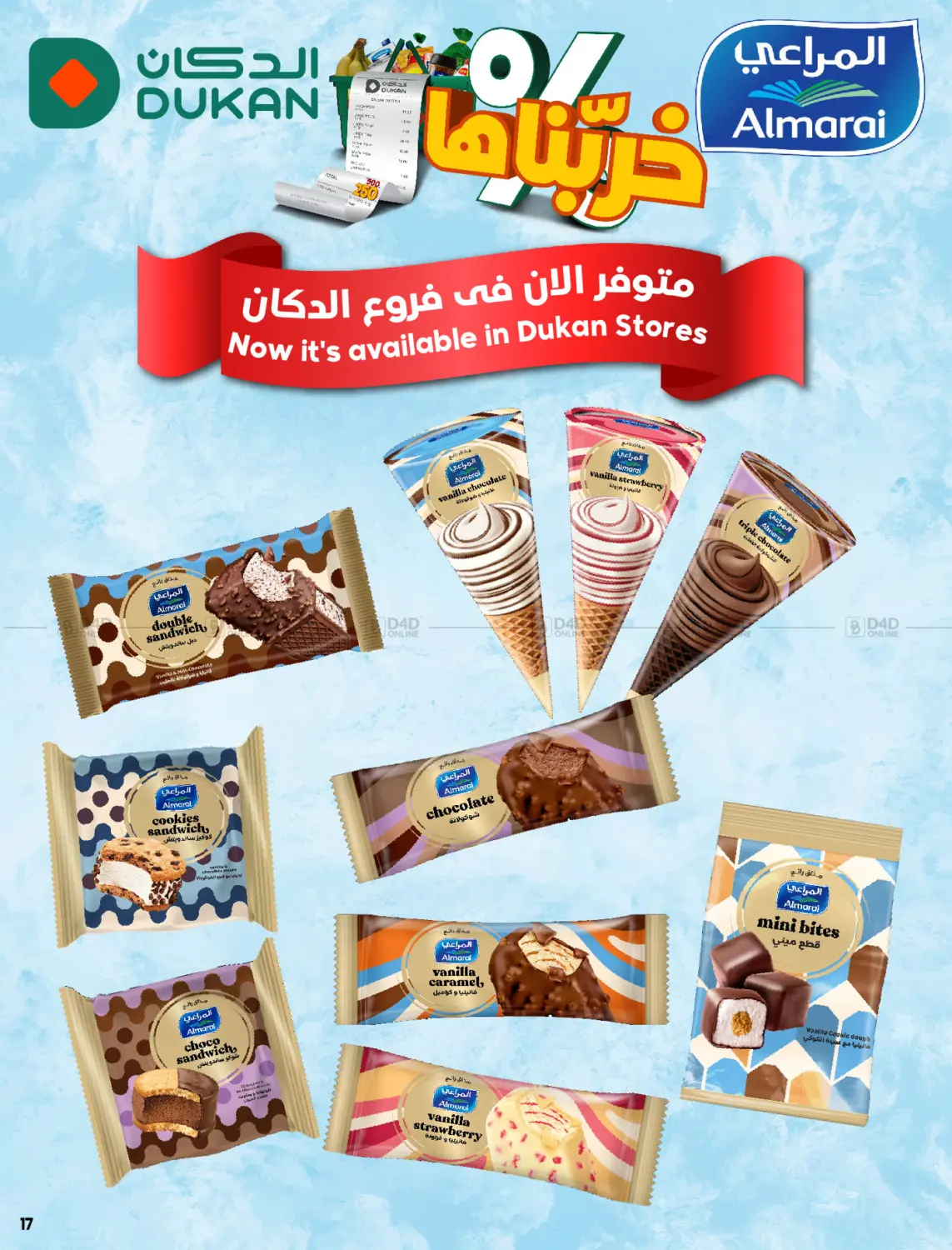 صفحة رقم 17 من Special Offer في الدكان