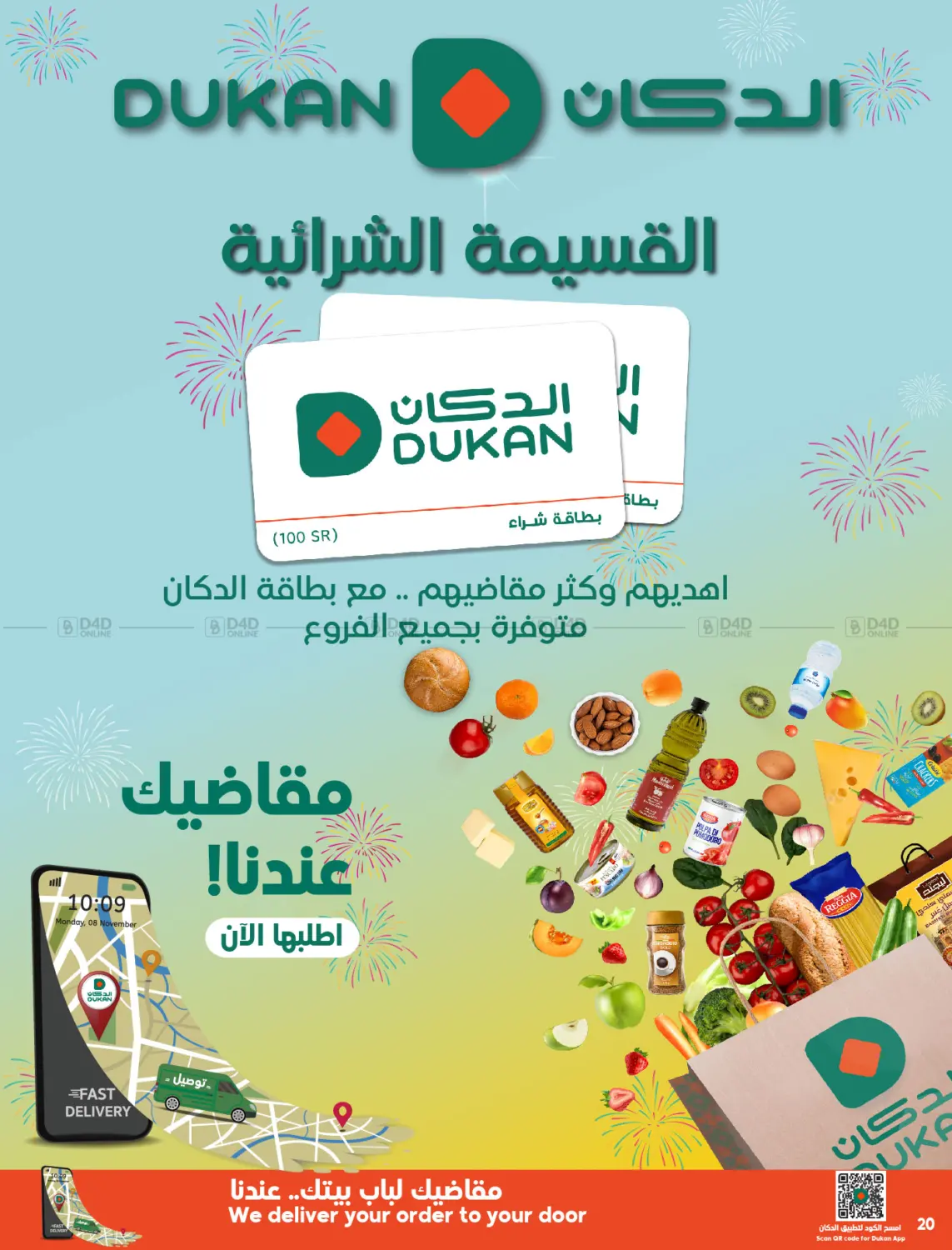 صفحة رقم 20 من Special Offer في الدكان