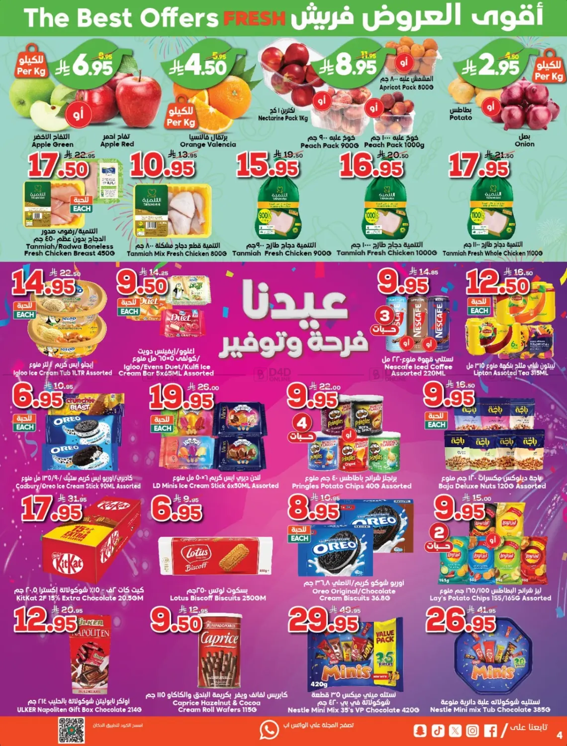 صفحة رقم 4 من عيدكم عندنا فرحة ثانية في الدكان