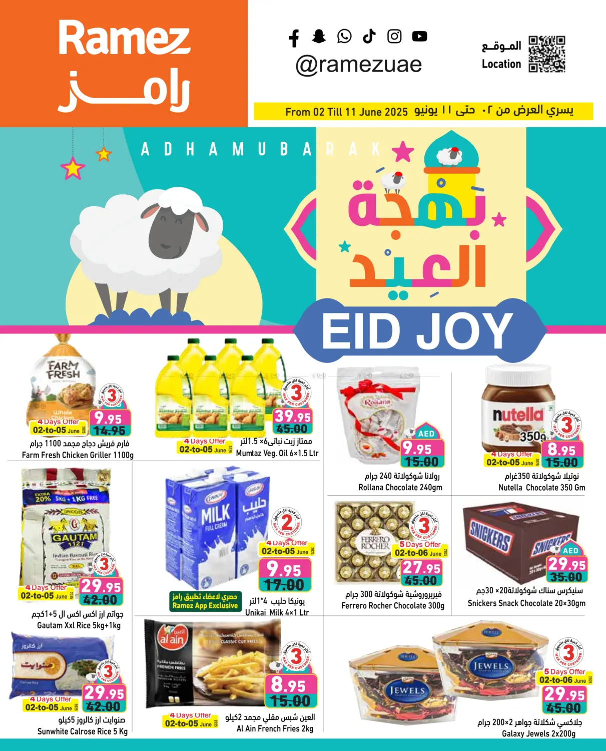 صفحة رقم 1 من بهجة العيد في أسواق رامز
