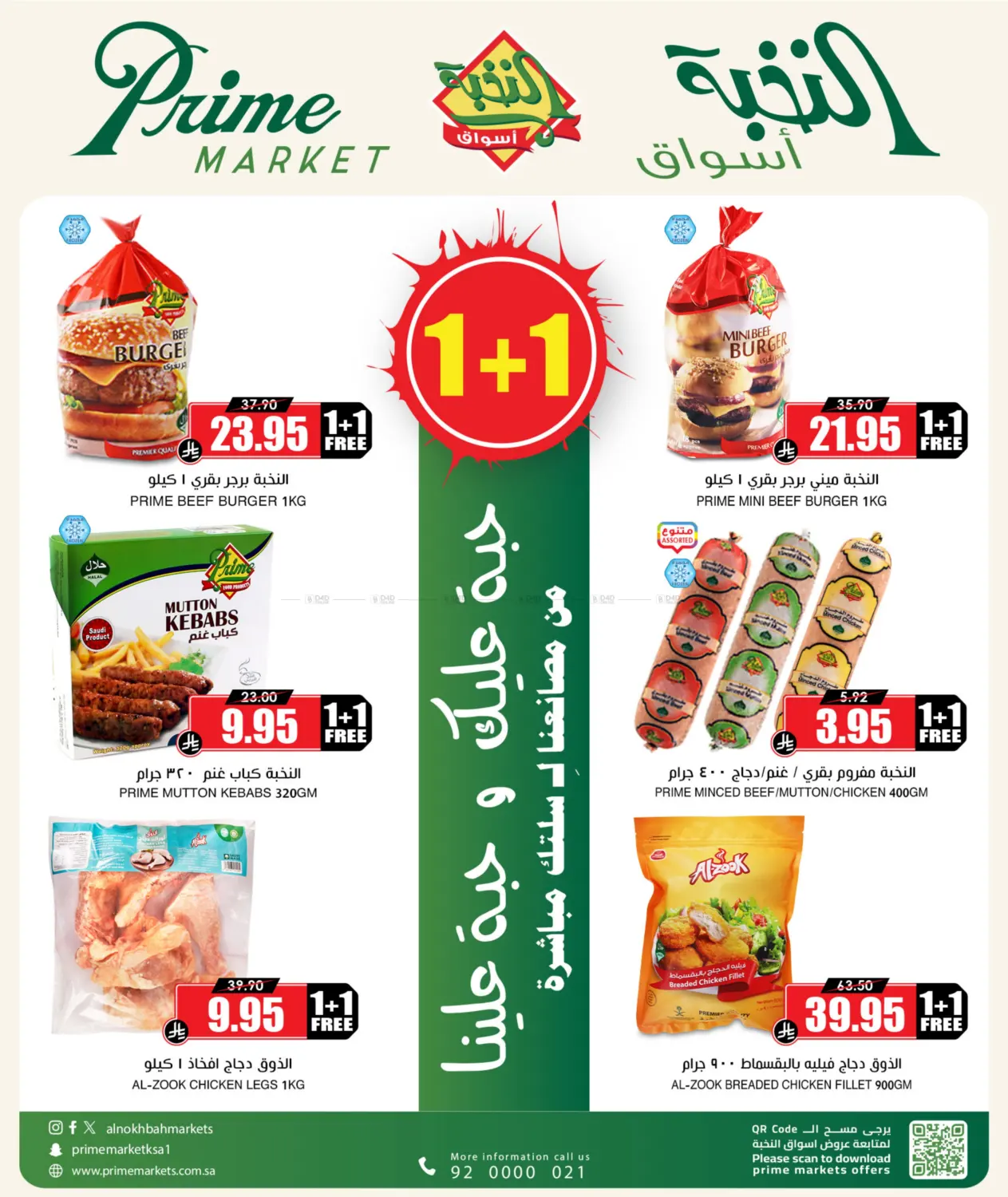 صفحة رقم 4 من Special Offer في أسواق النخبة