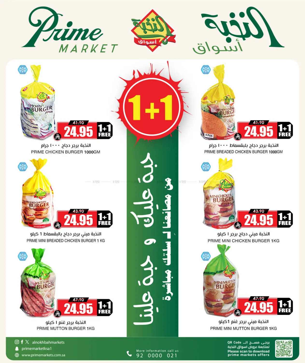 صفحة رقم 3 من Special Offer في أسواق النخبة