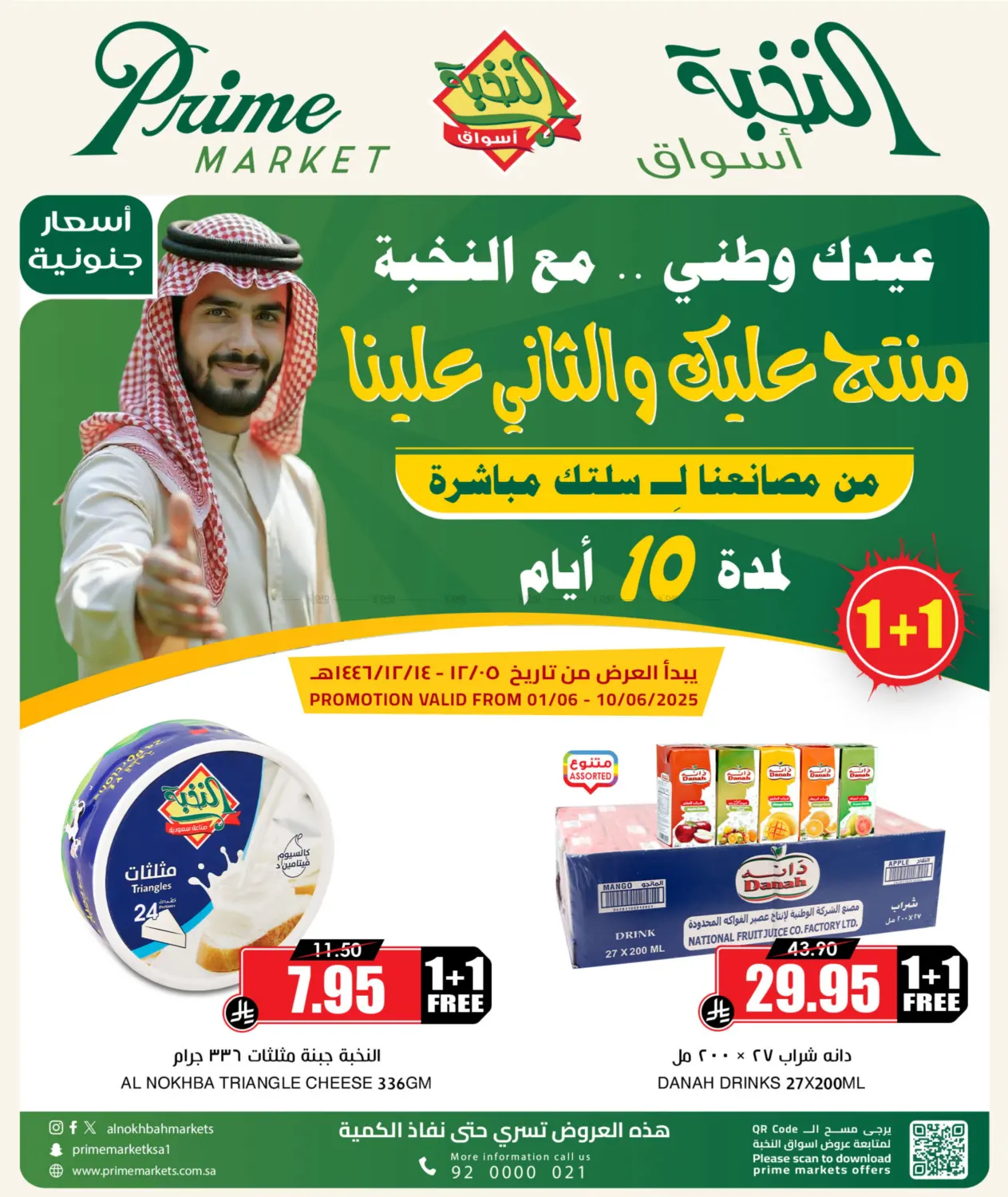 صفحة رقم 1 من منتج عليك والثاني علينا في أسواق النخبة