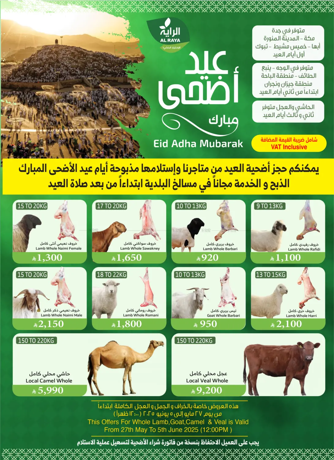 صفحة رقم 2 من Eid Mubarak في الراية