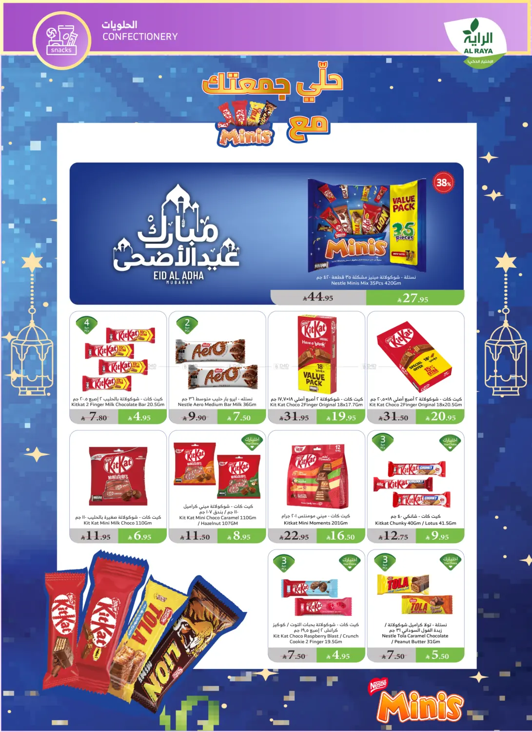 صفحة رقم 17 من Eid Mubarak في الراية