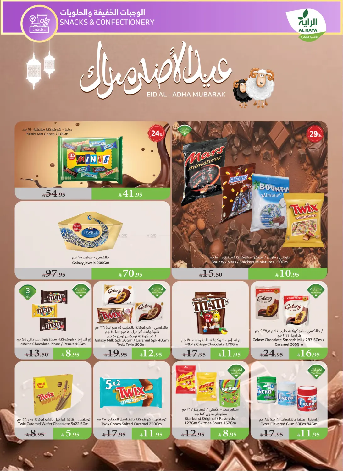 صفحة رقم 16 من Eid Mubarak في الراية