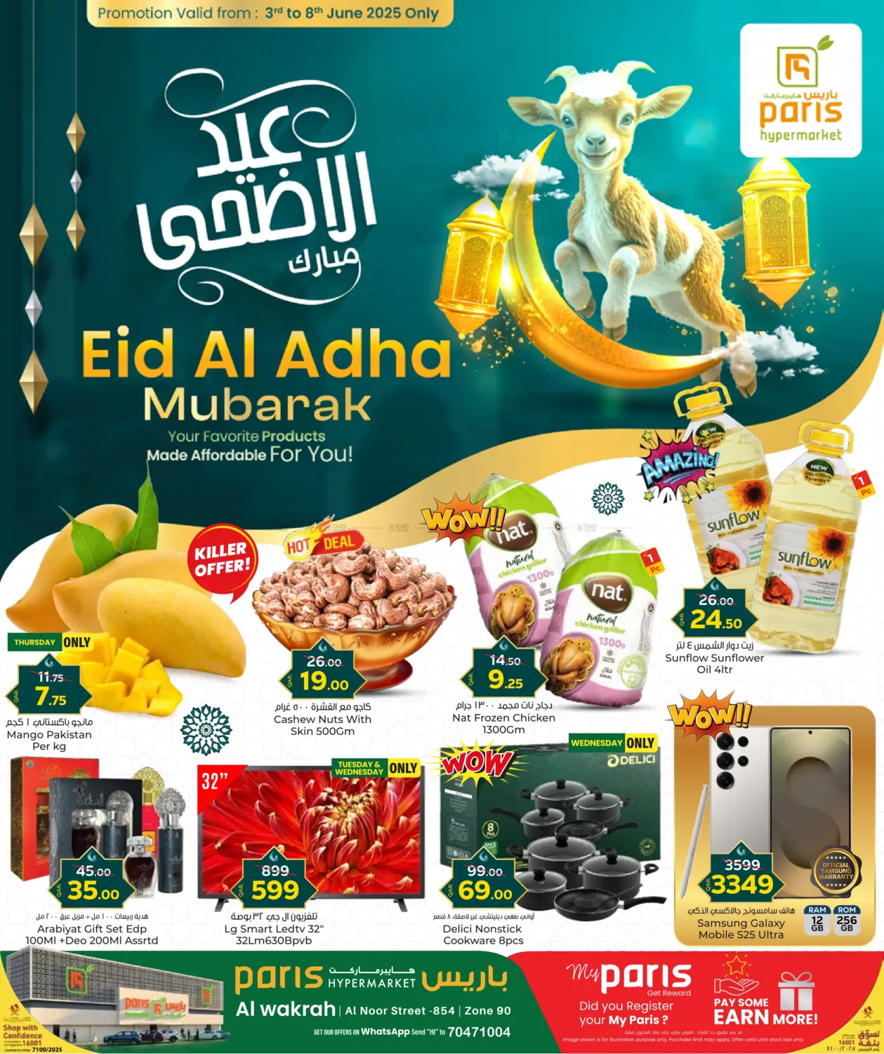 صفحة رقم 1 من عيد الأضحى المبارك في باريس هايبرماركت