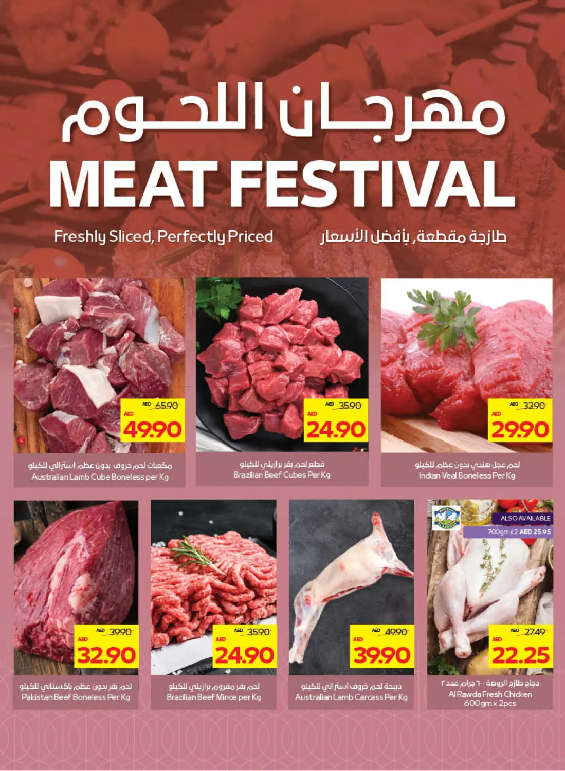صفحة رقم 4 من عيد الاضحى مبارك في ميغا مارت سوبر ماركت
