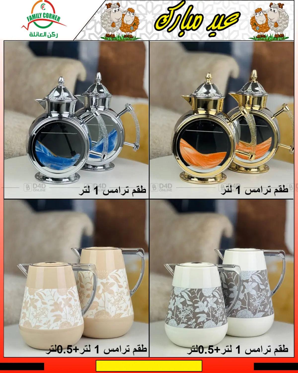 صفحة رقم 14 من عيد مبارك في ركن العائلة