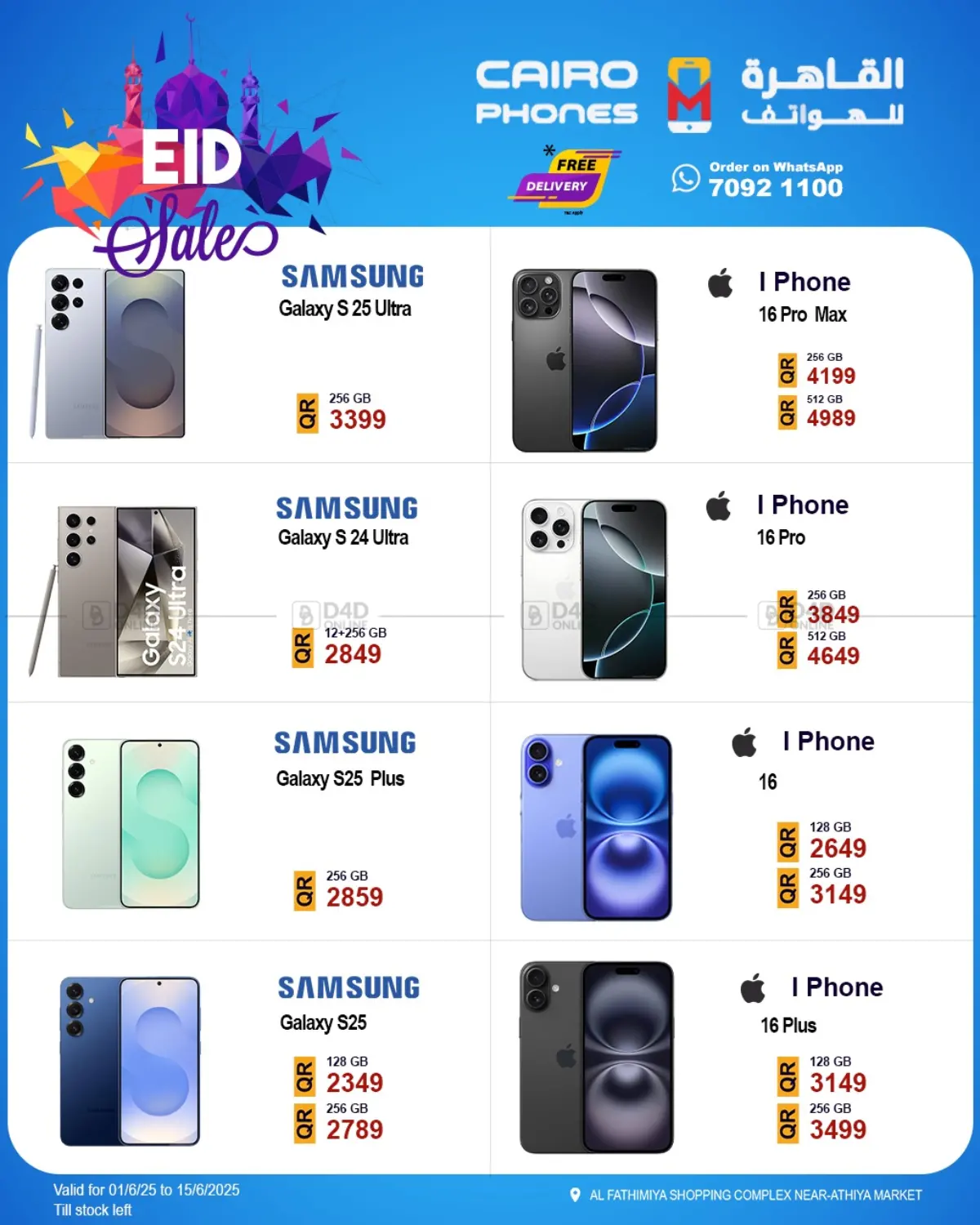 صفحة رقم 3 من عروض العيد في القاهرة للهواتف